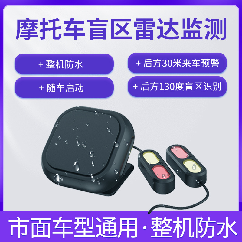 Sistema di sicurezza per moto  - Millimeter Wave Radar Blind Spot Warning recensione e prezzo